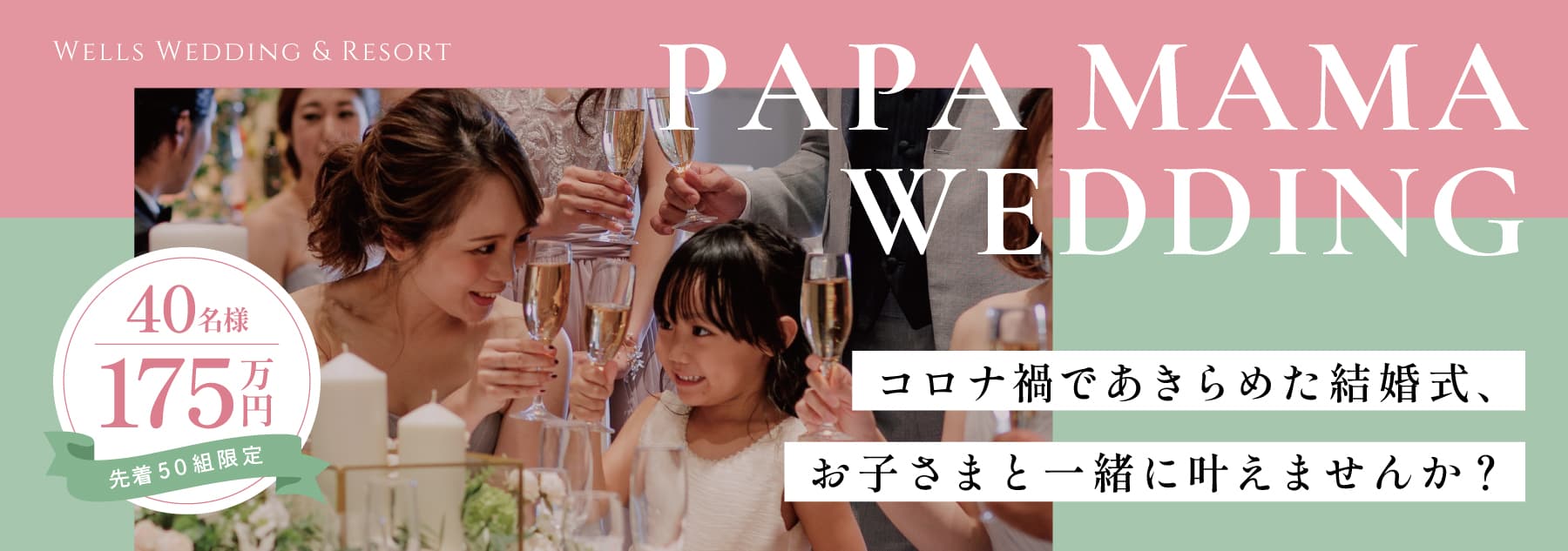 香川県の結婚式場シェルエメール＆アイスタイルのパパママ婚