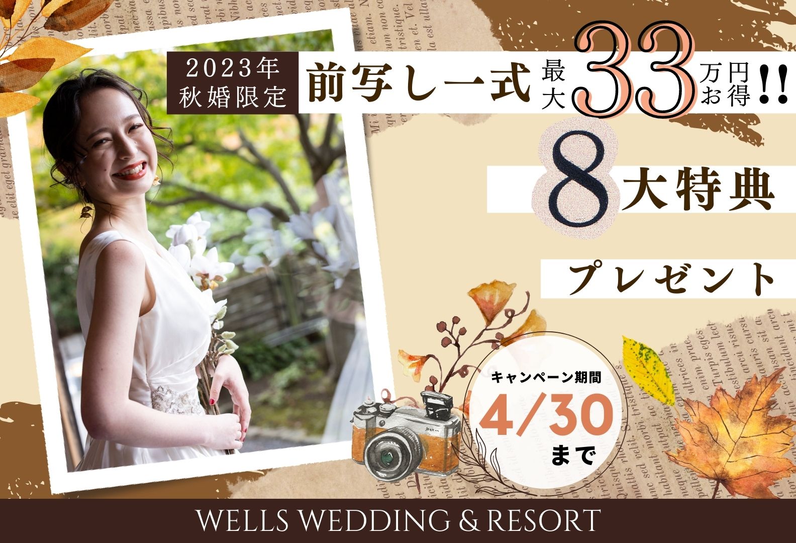 香川県の人気の結婚式場のシェルエメールの秋婚プラン
