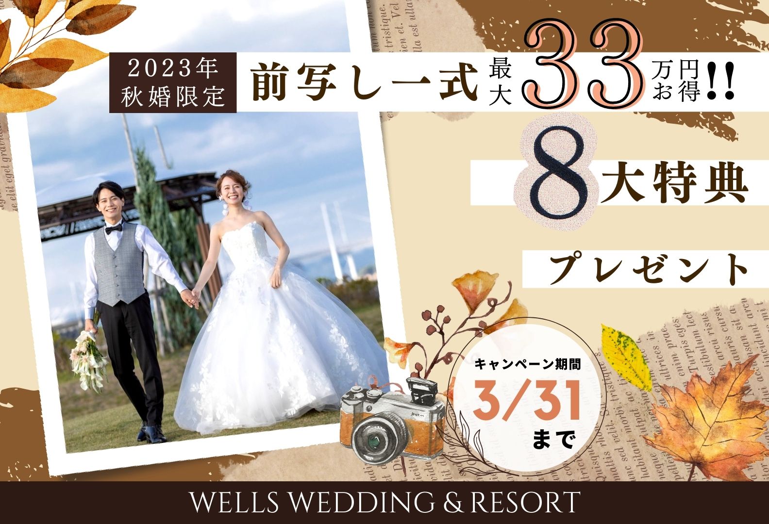 香川県で人気の結婚式場のシェルエメールの秋婚プラン