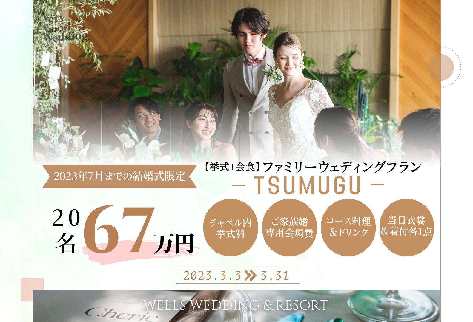 香川県と徳島県の少人数婚の結婚式場