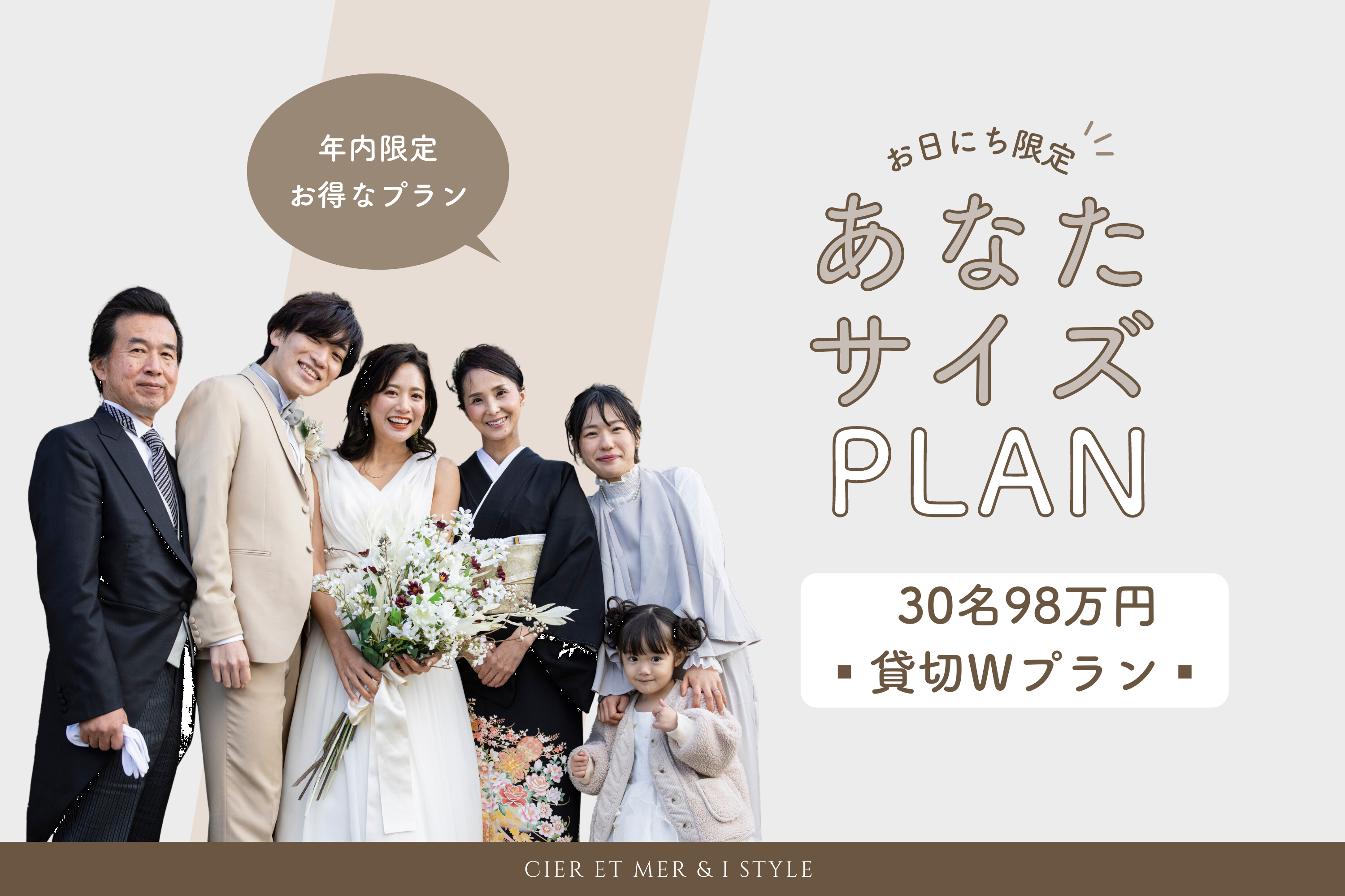 香川県の結婚式場シェルエメールのプラン