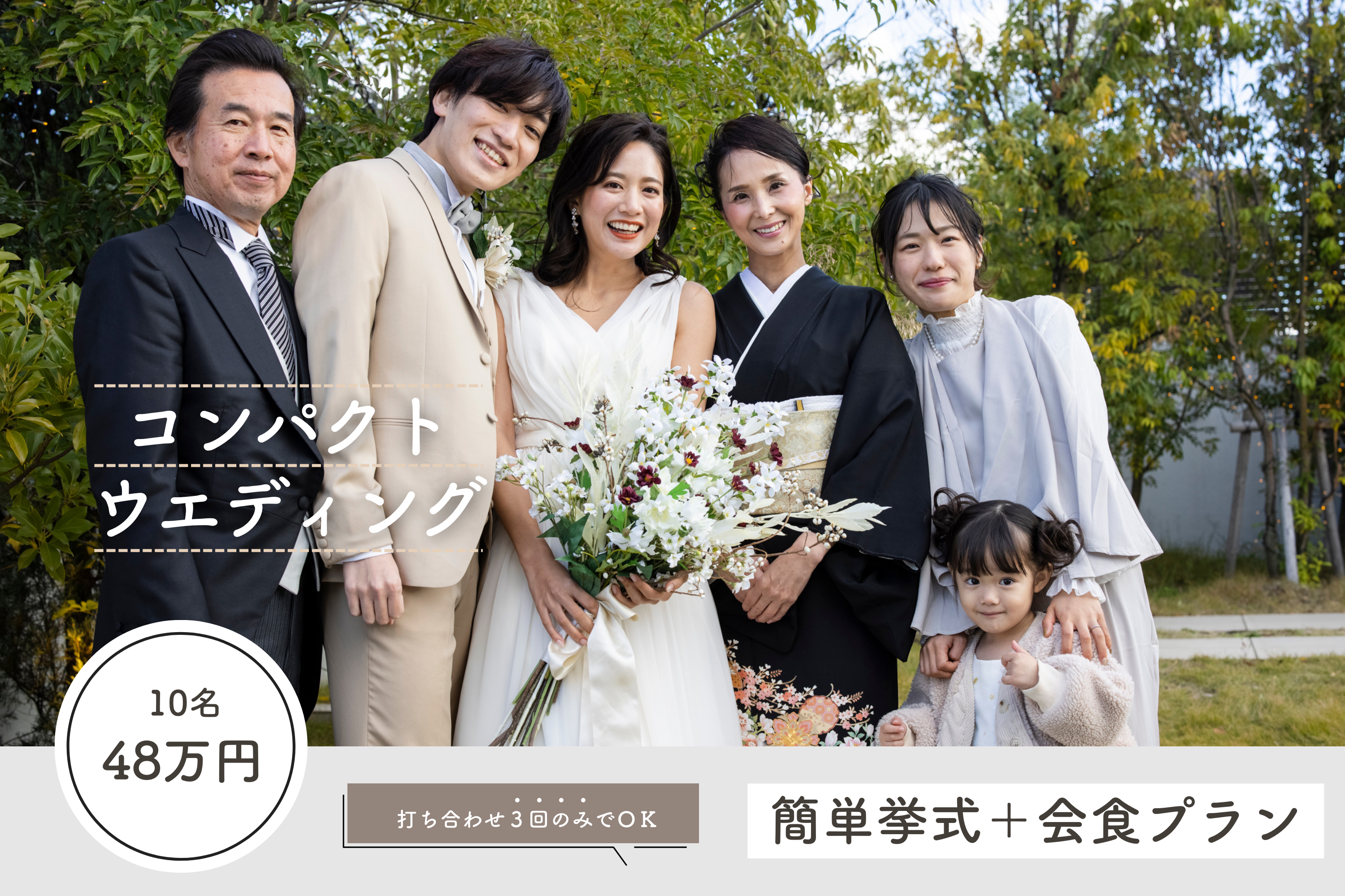 香川県宇多津町の結婚式場シェルエメールの家族婚プラン